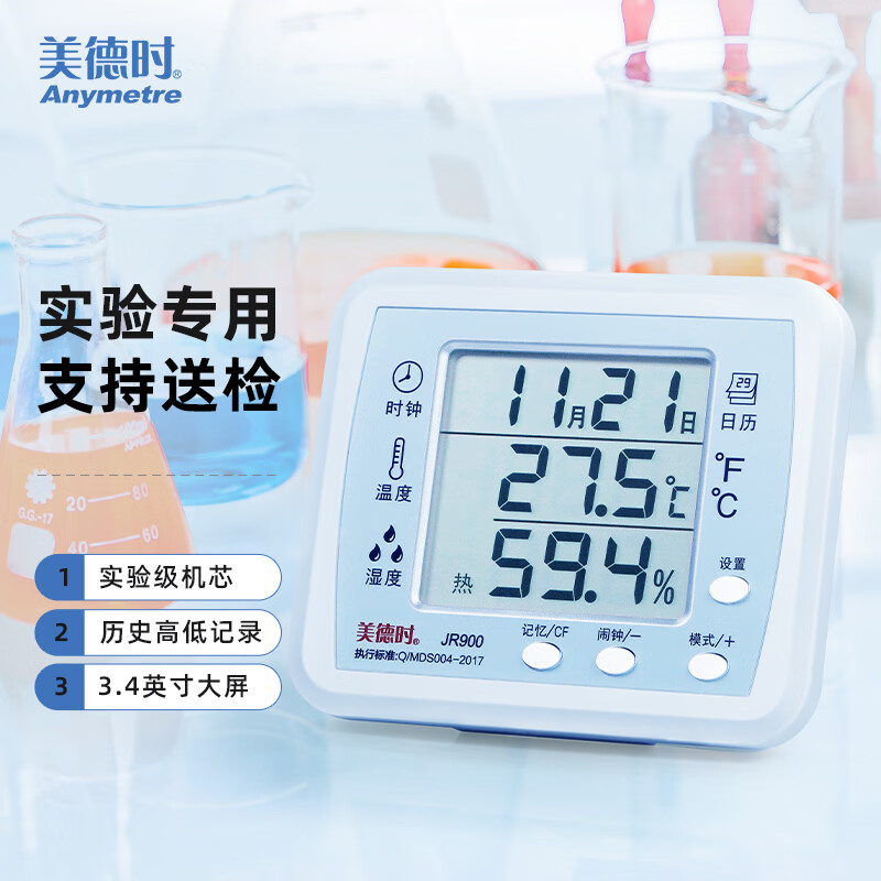 美德时（Anymetre）电子温湿度计高精度实验室工业商用精准温度表工业温度计JR900 