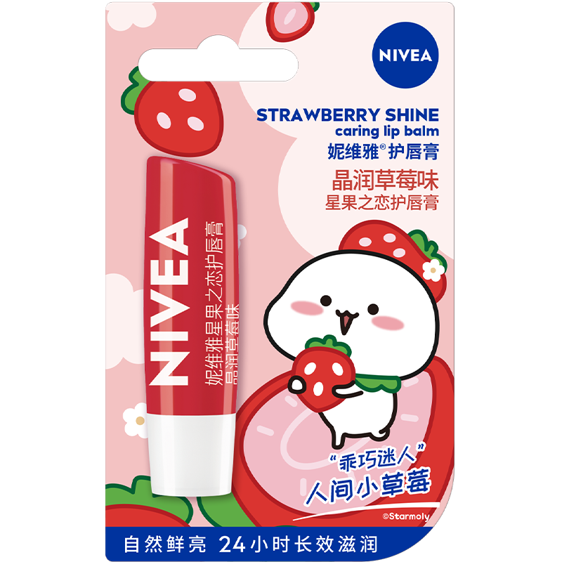 妮维雅（NIVEA）妮维雅晶润草莓味润唇膏4.8g（深层滋润 自然鲜亮）