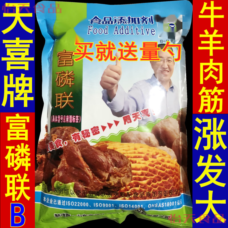 维霆富磷联b;炖肉,卤肉,腌肉,板筋蹄筋,下货等肉类改良剂a