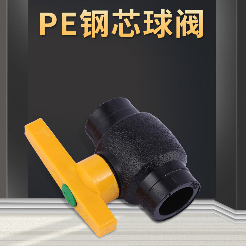 pe钢芯球阀20 25 50开关阀门6分1寸黑色管件热熔自来水配件接头63 pe