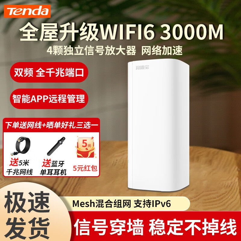 WiFi6千兆腾达子母路由器AX3000双频mesh分布式别墅大户型家用高速四核博通穿强王稳定信号 一只装升级WIFI6经典款（覆盖150平米）