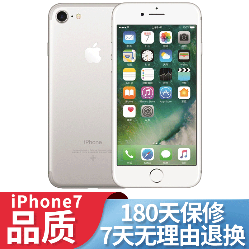 【二手9成新】apple iphone7 苹果7 二手苹果手机 国行三网4g 银色