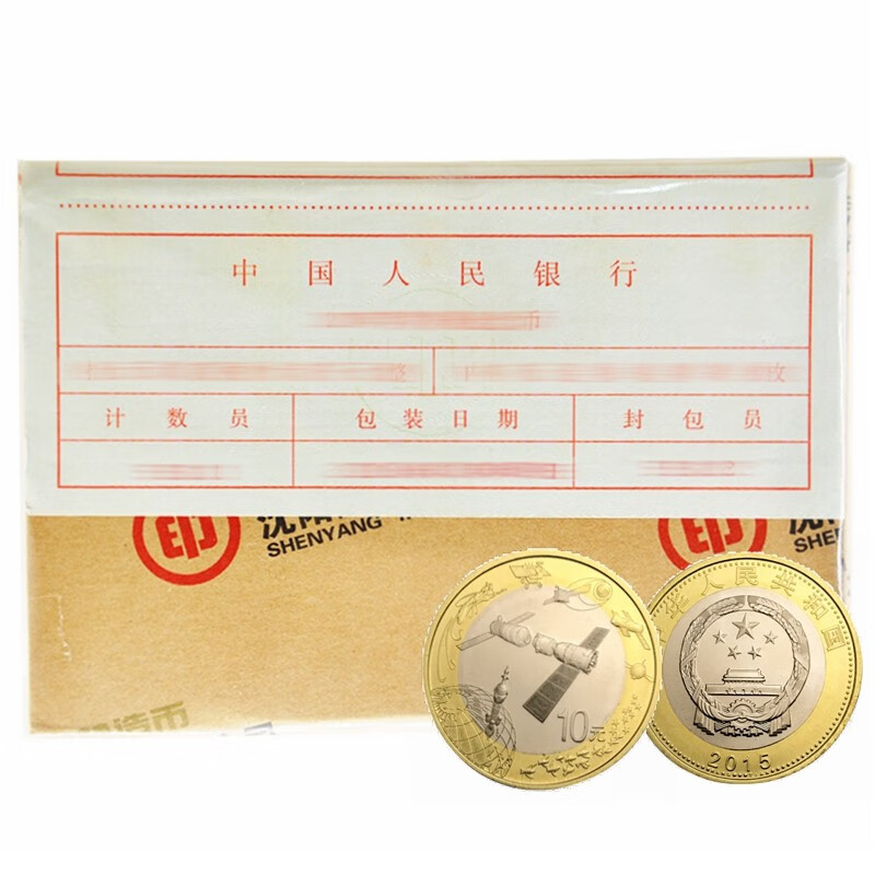 世纪博藏 2015年中国航天币 纪念币收藏币 10元面值流通硬币 全新 200枚整盒（银行原盒）
