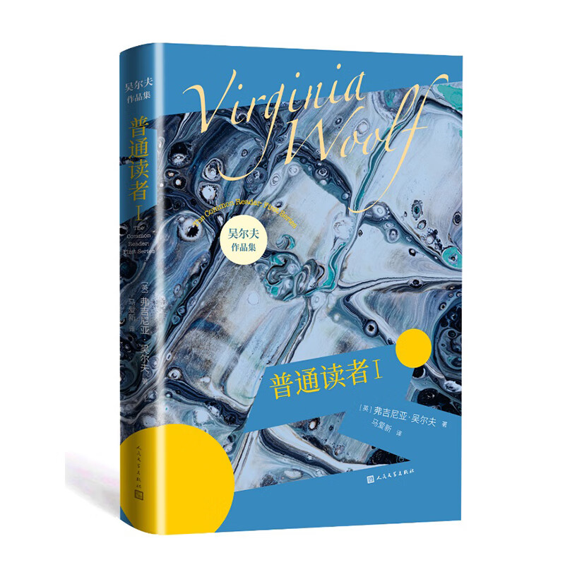 普通读者Ⅰ 装帧极美 意识流小说代表作家吴尔夫作品集 渐变色小开本