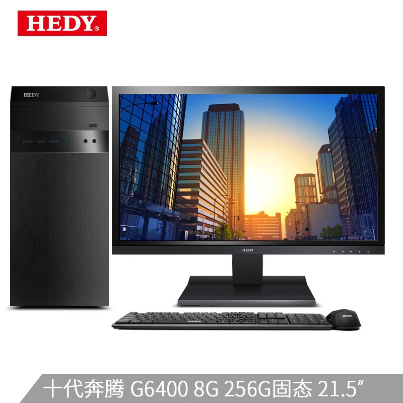 七喜(HEDY) 悦祺 高性能 商用办公台式电脑整机（奔腾G6400 8G DDR4 256G SSD 商务键鼠）21.5英寸