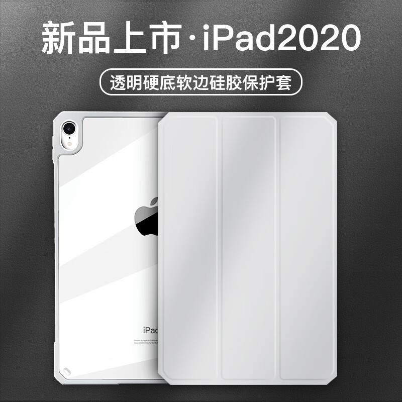 zhisihui ipad2020保护套 iPad10.2英寸保护套2019透明硬底轻薄保护壳 灰色 ipad 10.2寸保护套