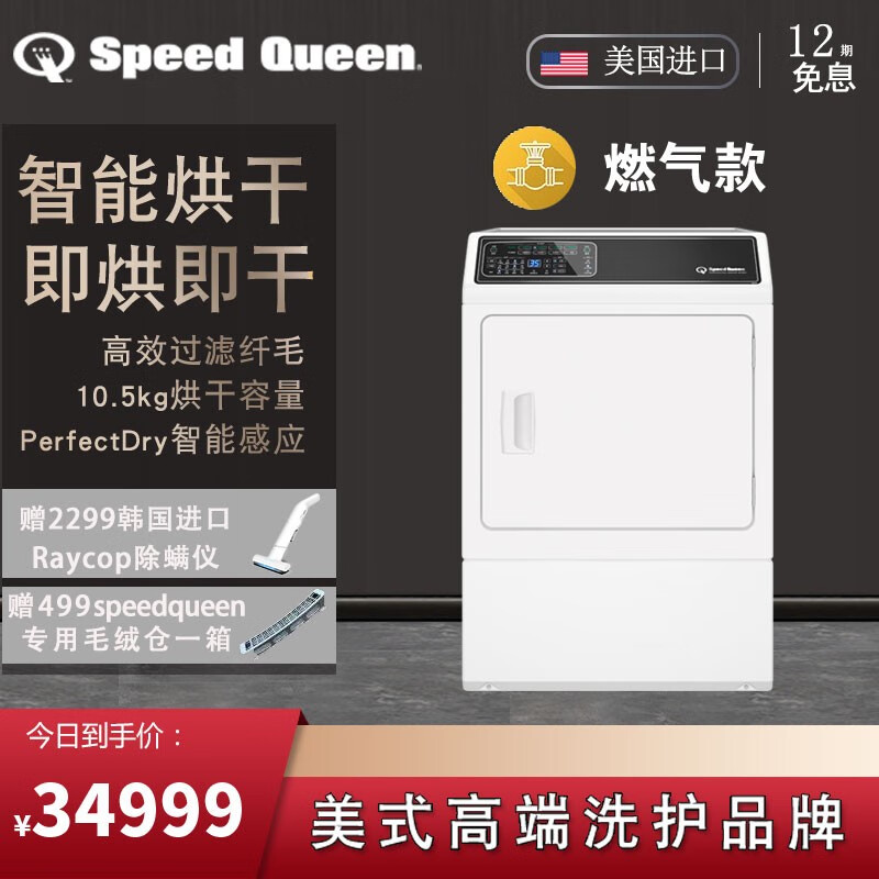 速比坤（Speed Queen）SPEEDQUEEN速比坤美国原装进口燃气式烘干机干衣机全自动大容量 白色