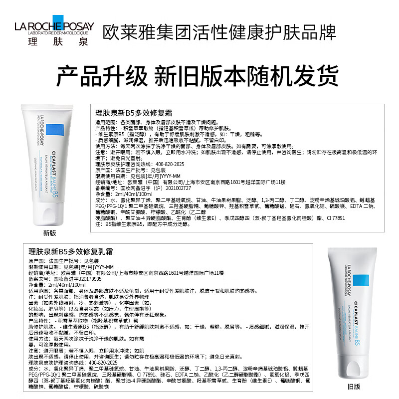 理肤泉B540ml+50ml水乳套补水护肤品喷雾鼻翼两侧红红的可以用吗？有效果吗？