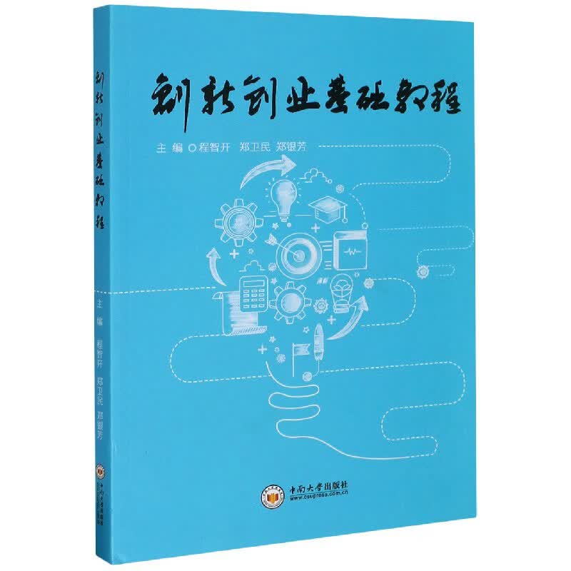 创新创业基础教程