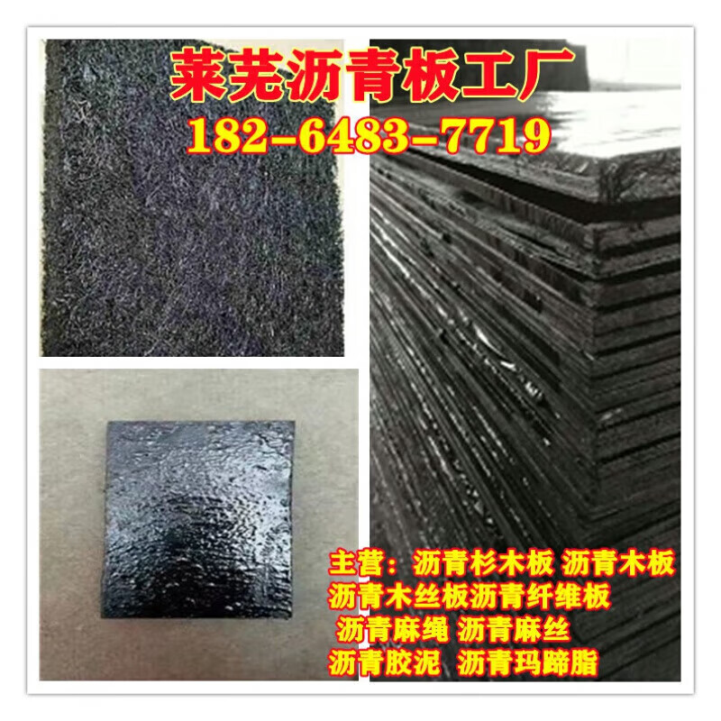 顾致夜语时沥青木丝板 沥青杉木板 沥青杉板 油浸甘蔗板合格证 杉木丝