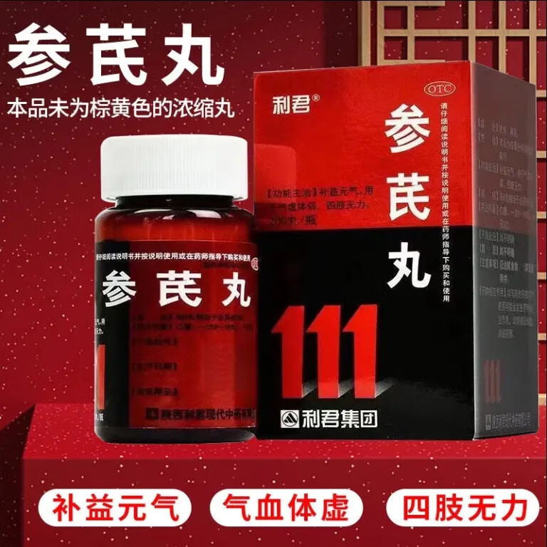[利君] 参芪丸 200丸/盒 补益元气 用于气虚体弱 四肢无力 1盒装