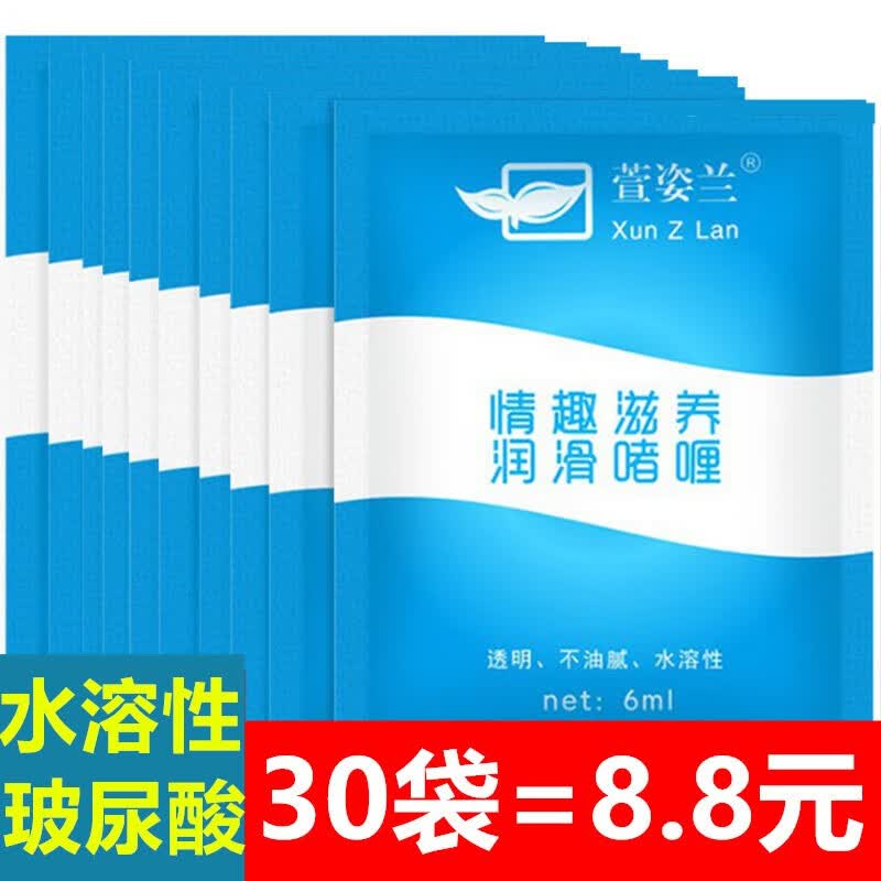 人体润滑油夫妻房事润滑液免洗一次性便携小包装袋装润滑剂后庭 【30袋】