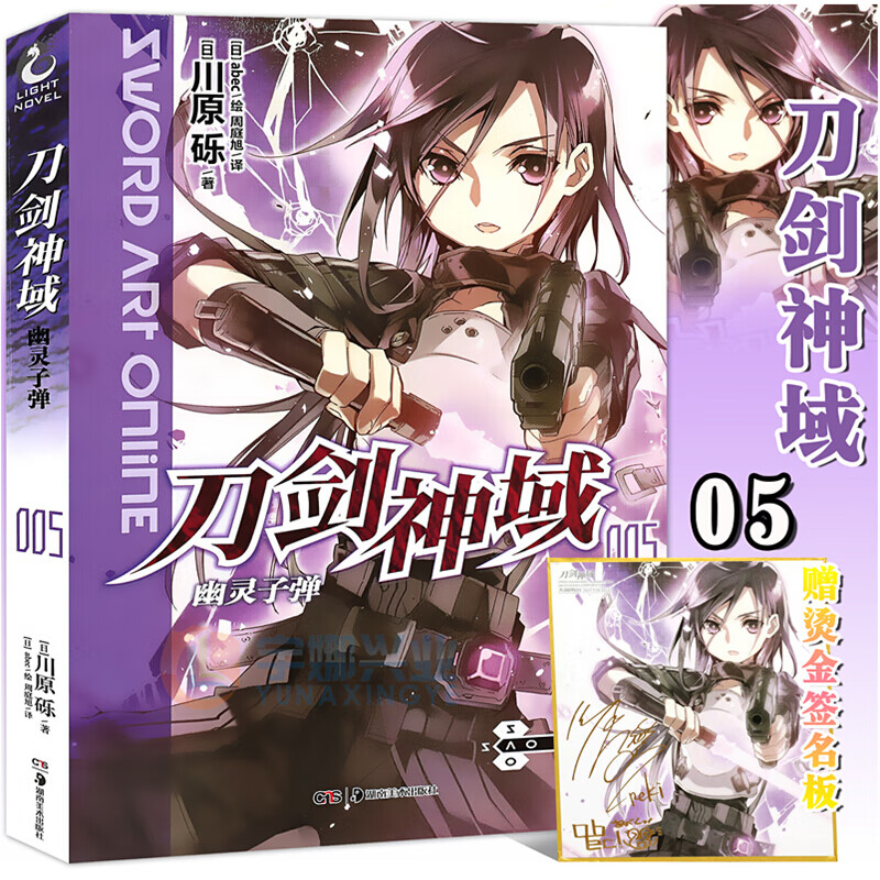 【单册自选】正版 刀剑神域小说川原砾著 abec绘刀剑神域日本畅销漫画网游冒险动漫漫画小说天闻角川 刀剑神域5