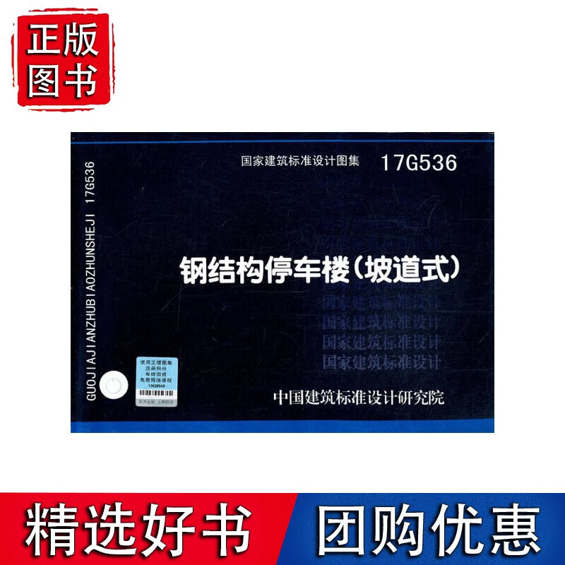 钢结构停车楼（坡道式）17G536