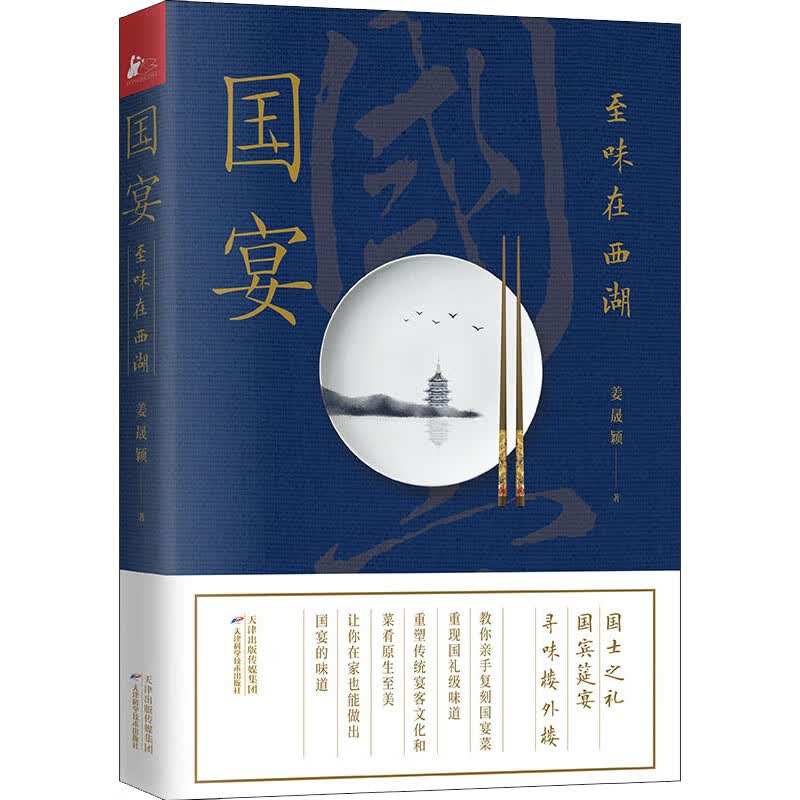 国宴 至味在西湖