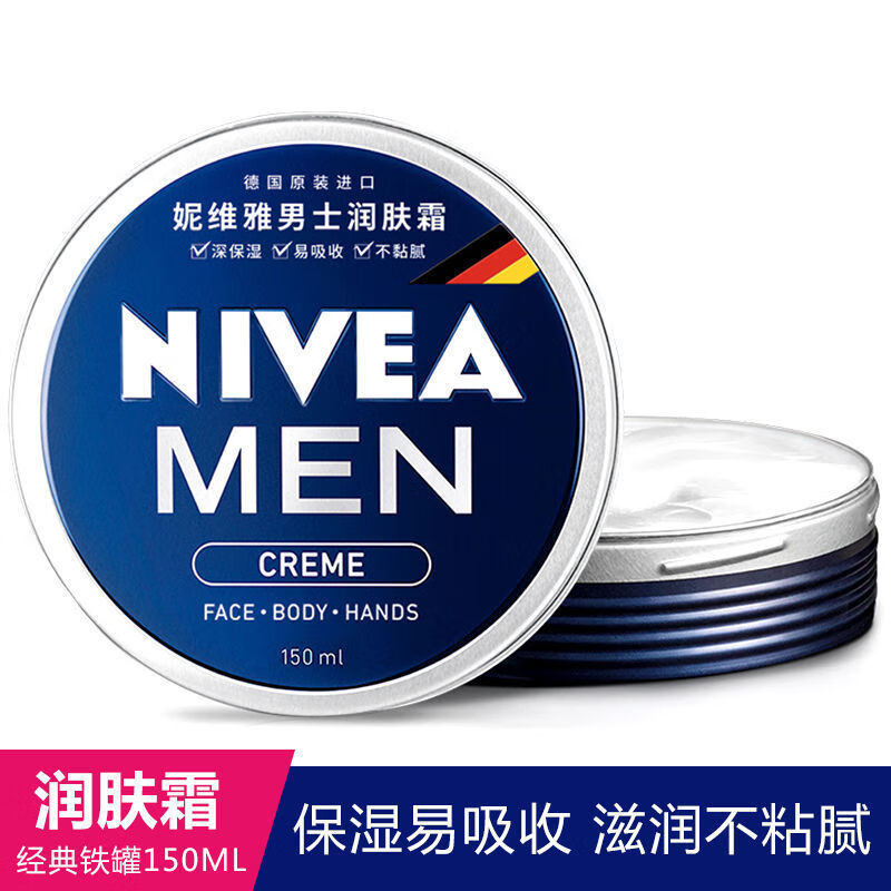 妮维雅（NIVEA） 男士润肤霜四季滋润面霜收缩毛孔精华霜提亮擦脸油液补水保湿护脸霜抹脸护肤品 150ml