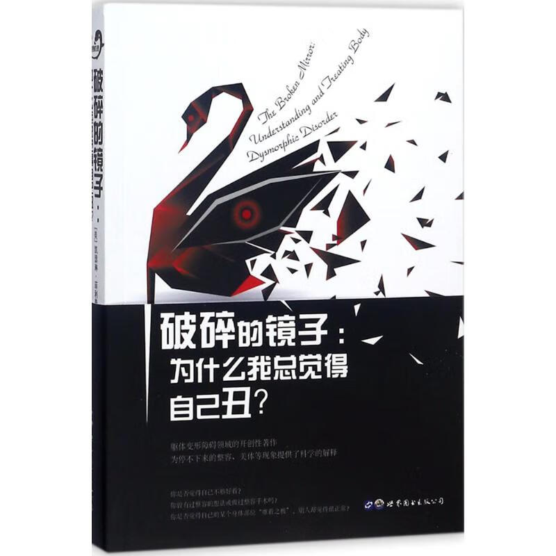 破碎的镜子【正版图书】