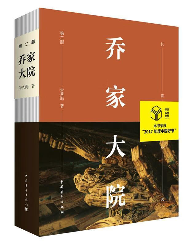 乔家大院 第二部