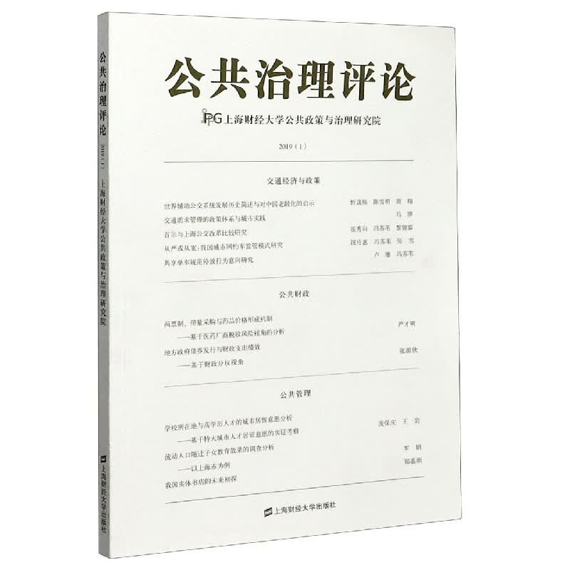 公共治理评论(20191)