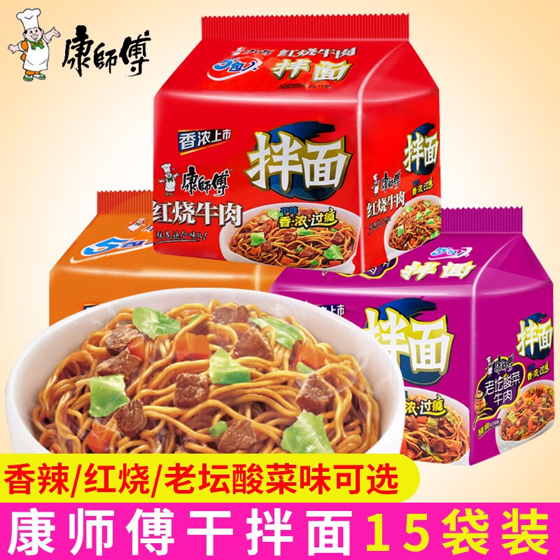 康师傅拌面宿舍吃的速食方便面袋装整箱即食干拌泡面红烧香辣牛肉 【1