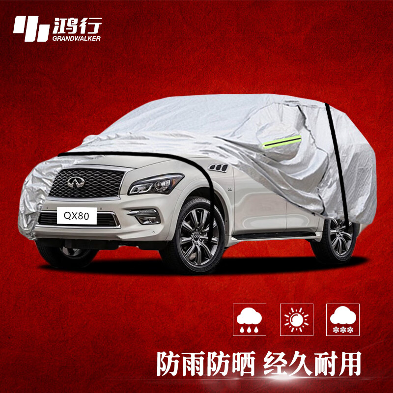 新款英菲尼迪qx80,2022qx80大改款 鸿行 英菲尼迪qx80车衣全车罩 2013-17款英菲尼迪qx80专用车衣罩加厚