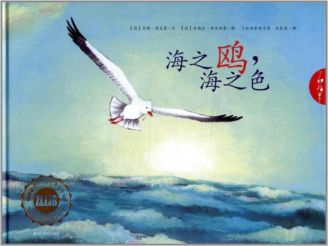 海之鸥,海之色【正版好书，下单速发】