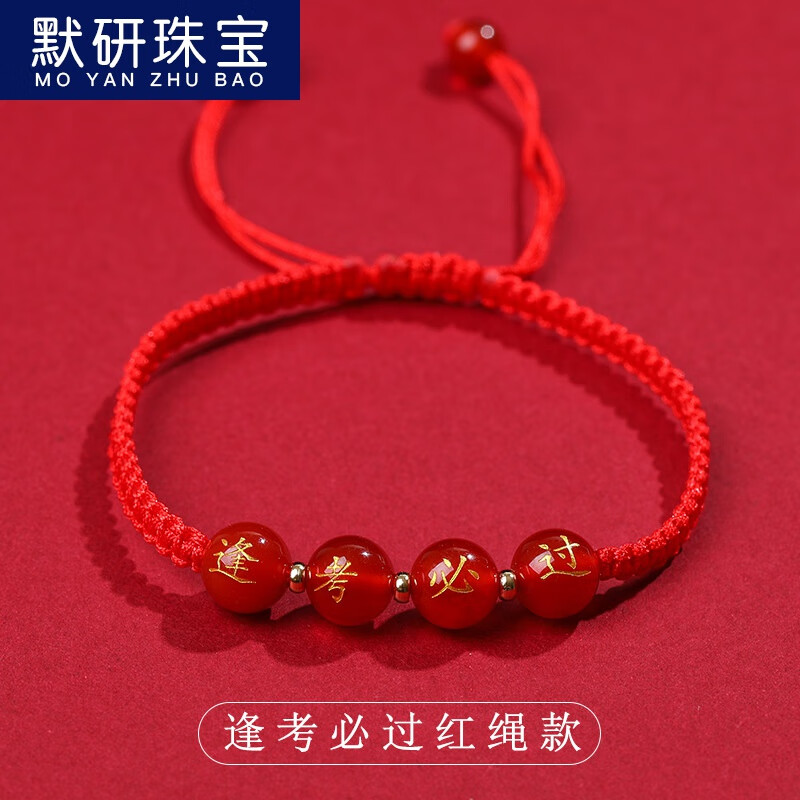 moyan)学生逢考必过手链红绳金榜题名红玛瑙刻字烫金中考高考寓意手链