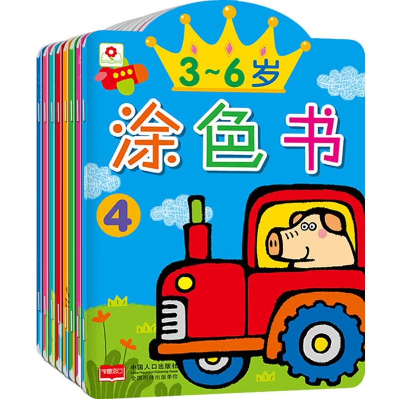【包邮】邦臣小红花 3-6岁涂色书全8册 幼儿童宝宝涂色本画画书