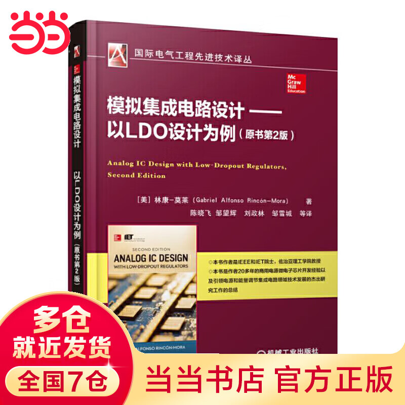模拟集成电路设计 以LDO设计为例（原书第2版）