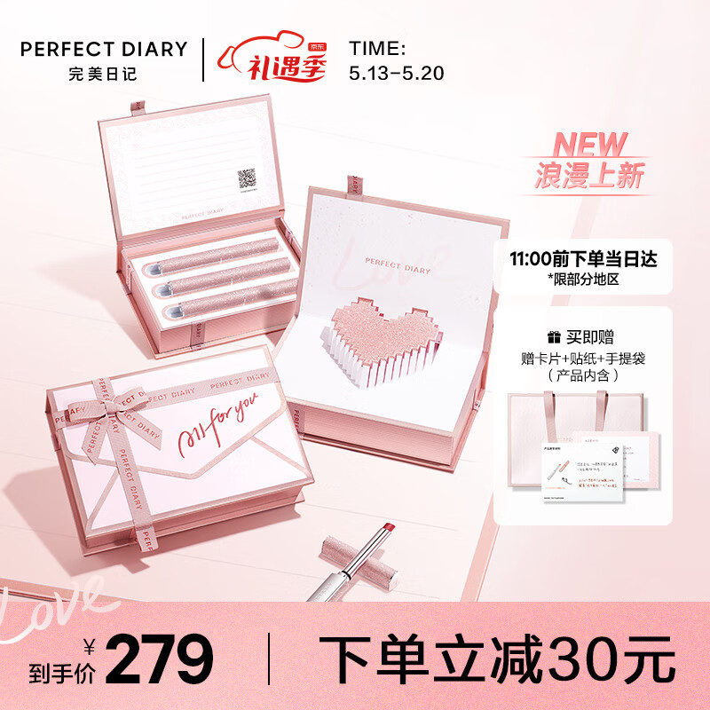 【美妆个护】完美日记「信封」小细跟口红礼盒（L05+L02+L01）生日礼物  520礼物送女友