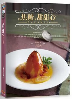 预售 于美芮焦糖 甜甜心橘子16
