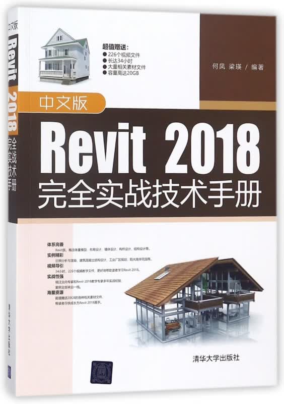 中文版Revit2018完全实战技术手册