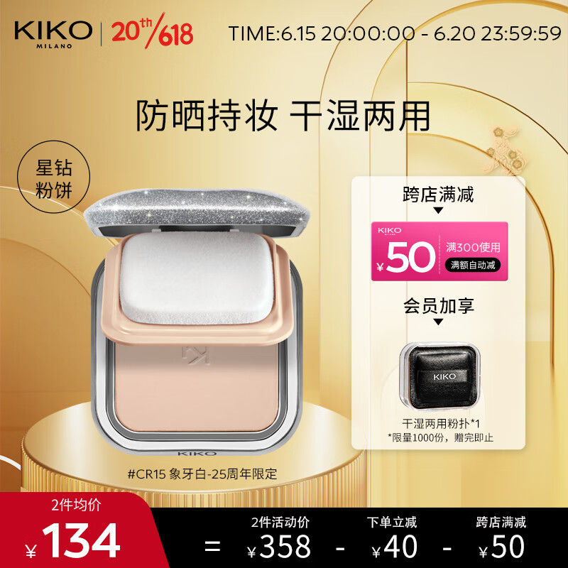 KIKO 防晒轻薄干湿两用哑光粉饼25周年限定-象牙白12g/盒 遮瑕控油