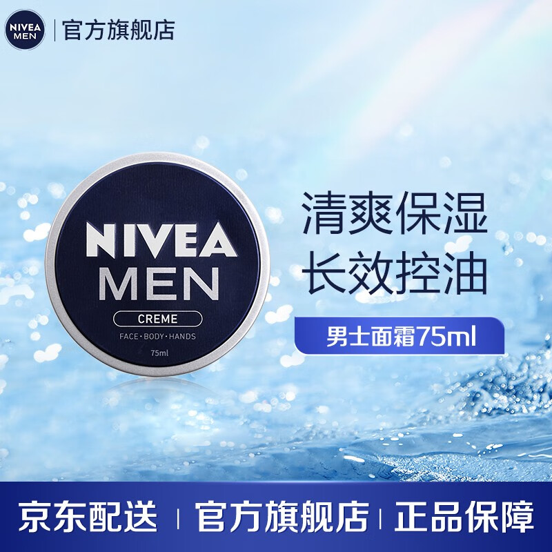 妮维雅（NIVEA）LUMINOUS630淡斑焕白修护面霜50ml 94134 男士保湿霜75ml