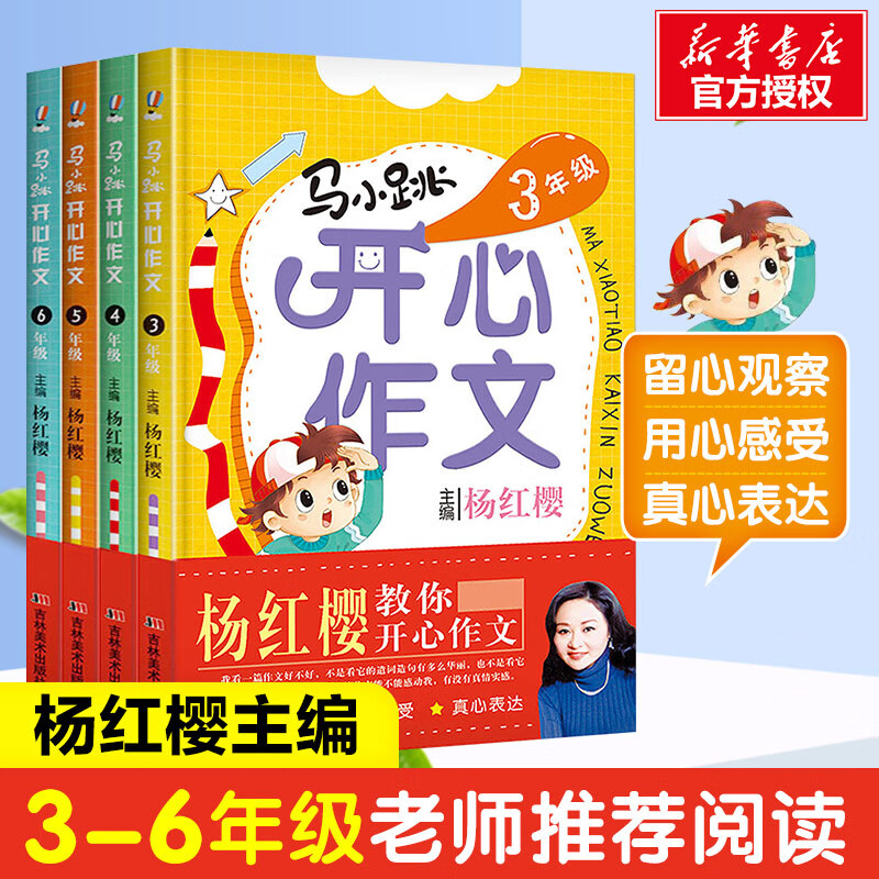 马小跳开心作文 3-6年级 杨红樱系列开心作文书大全