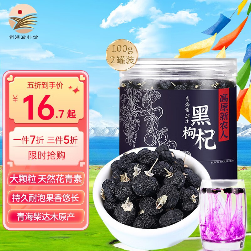 枸杞历史价格在线查询|枸杞价格比较