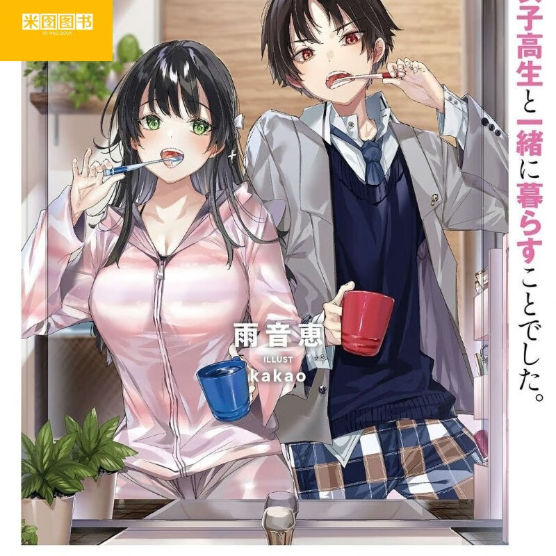 (高清版)轻小说 替双亲还债的条件是和全