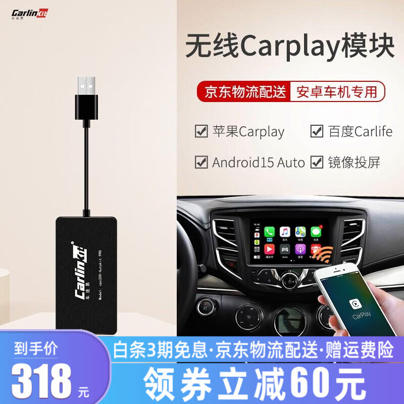 车连易无线carplay盒子安卓导航苹果手机车机互联系统投屏器USB数据线车载carplay模块蓝牙 无线版