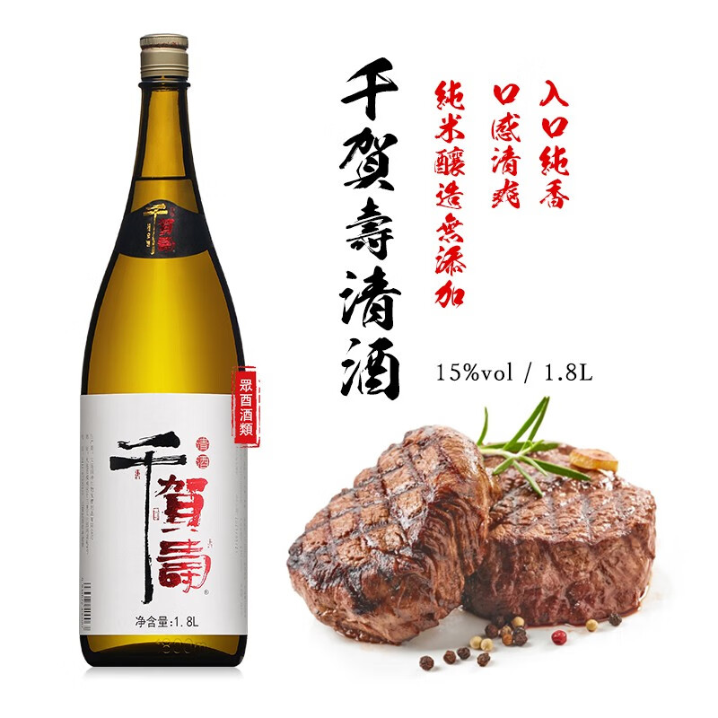 千贺寿梅酒国产日式梅子酒青梅酿造女士果酒低度利口酒 千贺寿清酒1.