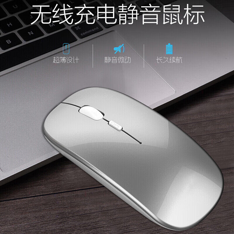 月光银-无线蓝牙充电双模鼠标 电脑配件