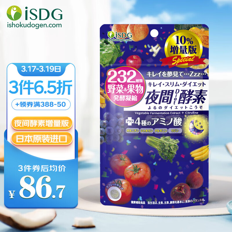 大神分享下长ISDG无酵素是否值得买？使用2个月感受如何