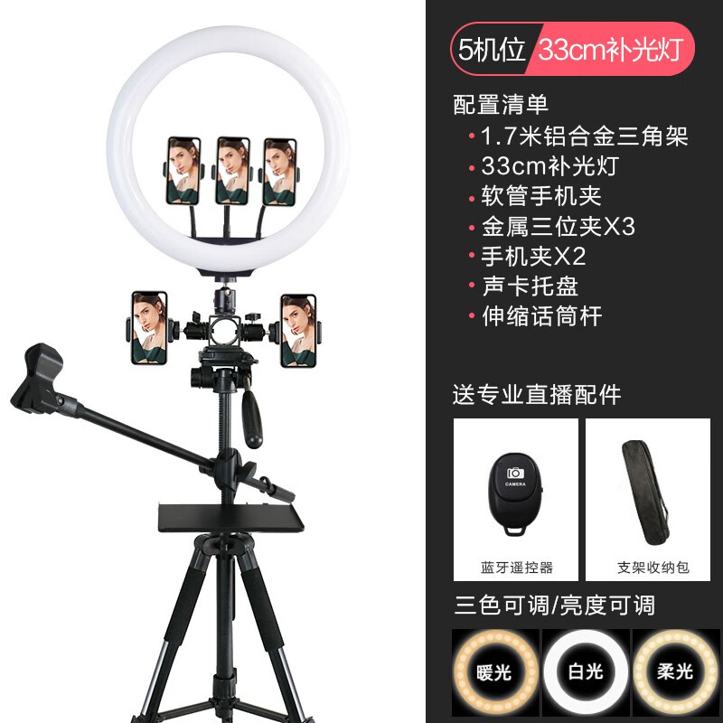 SueFer 手机直播支架补光灯套装 主播自拍照视频多功能抖音快手美拍单反相机三脚架 通用角架 直播支架【5机位】+33cm灯+话筒杆+声卡盘 京东折扣/优惠券