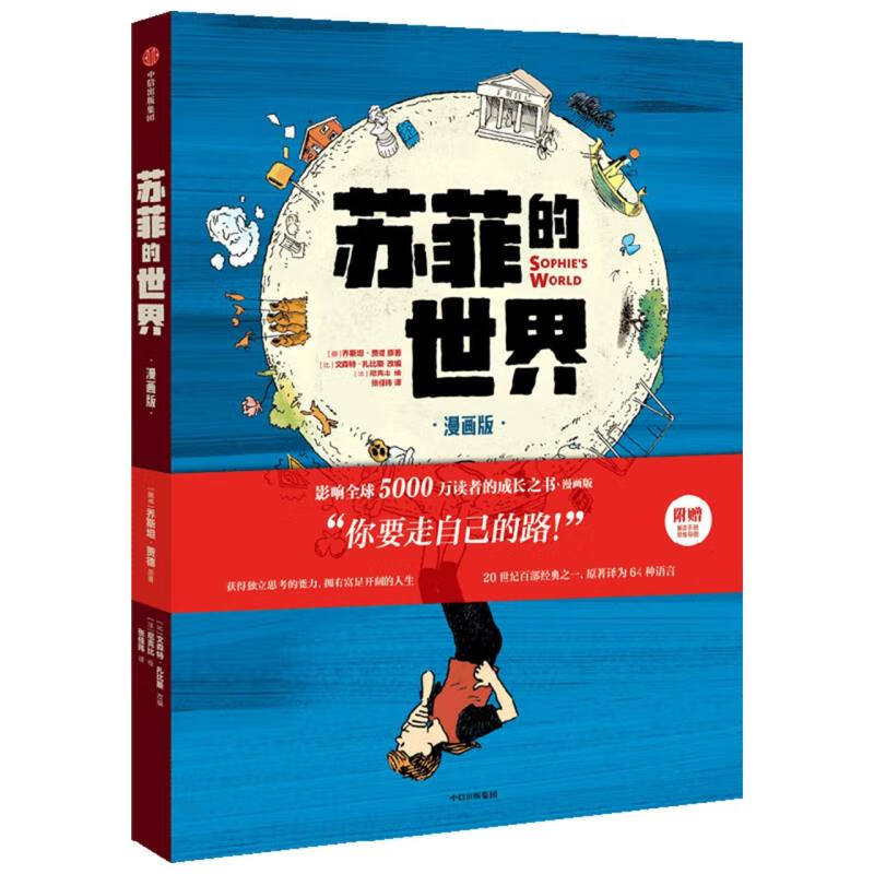 苏菲的世界-漫画版