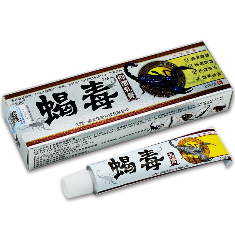 广至德蝎毒乳膏 【2贈1,买5贈3】 一品堂蝎毒草本软膏 毒草本软膏