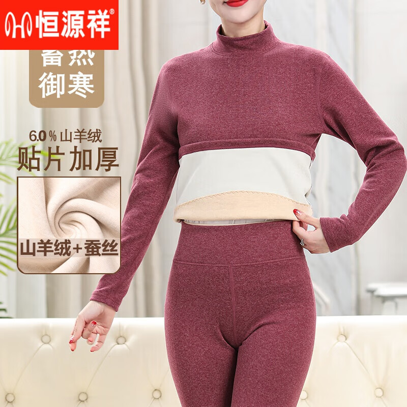 恒源祥(HYX)品牌中老年人保暖内衣套装女士加绒加厚羊绒冬妈妈奶奶秋衣秋裤 紫红色-羊绒款-半高领 XL (建议105-125斤) 京东折扣/优惠券