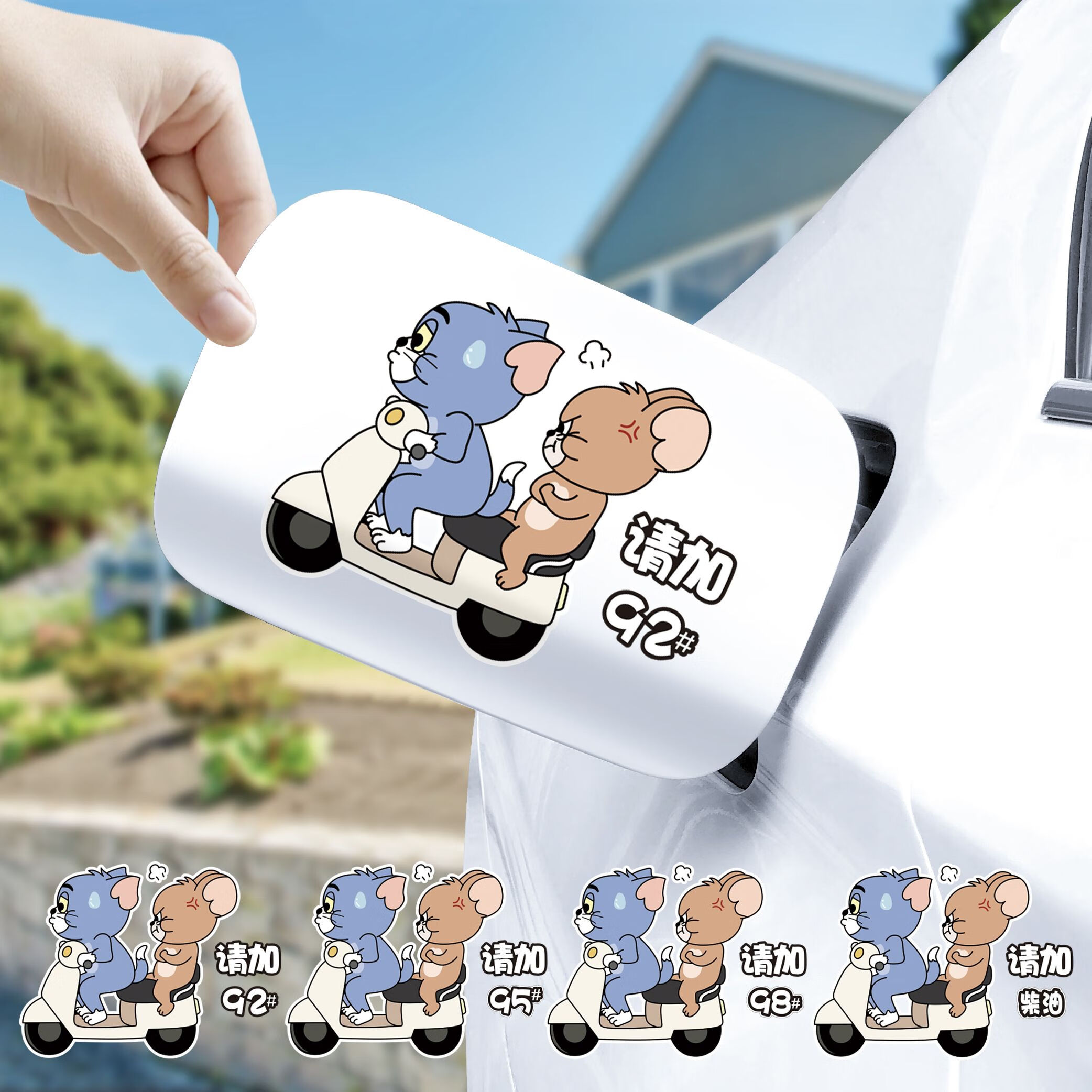 禄思猫和老鼠油箱盖贴纸加929598油号个性搞笑车贴摩托车防水白车贴纸