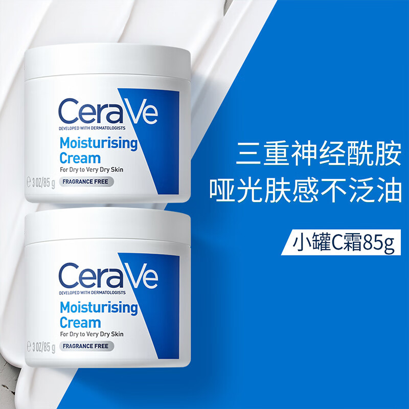 适乐肤(cerave)修护润肤霜c霜敏感肌舒缓神经酰胺补水高保湿男女通用