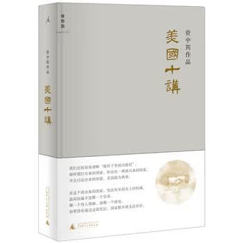 美国十讲