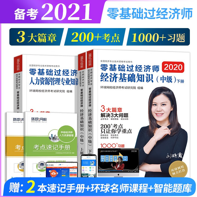 一級建造師 2011年 環球網校經濟 mp3_環球網校經濟師試題解析_招標師環球網校課件