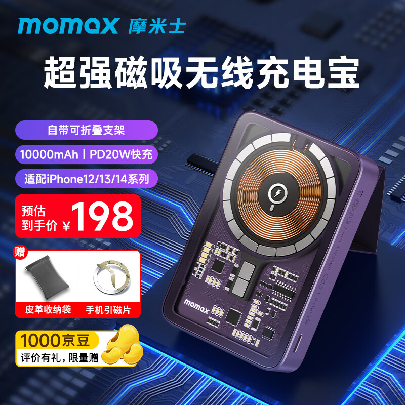 摩米士苹果磁吸无线充电宝便携快充移动电源10000毫安时大容量MagSafe适用iPhone15/14/13/12promax等暗紫色